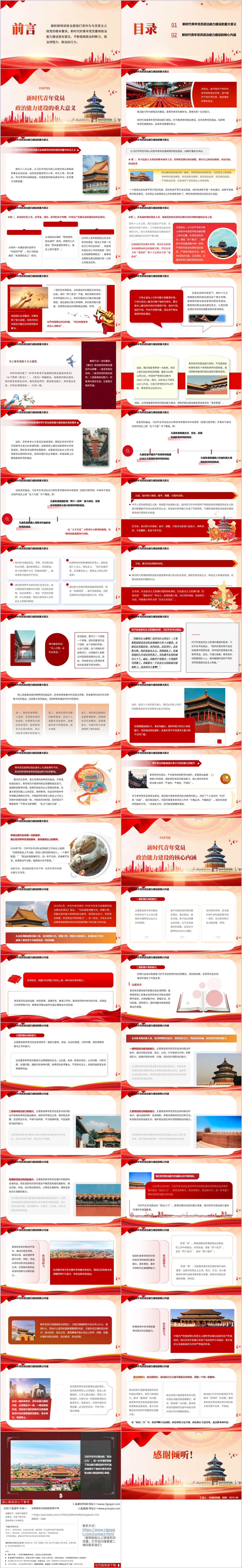 重大意义与核心内涵党课ppt下载