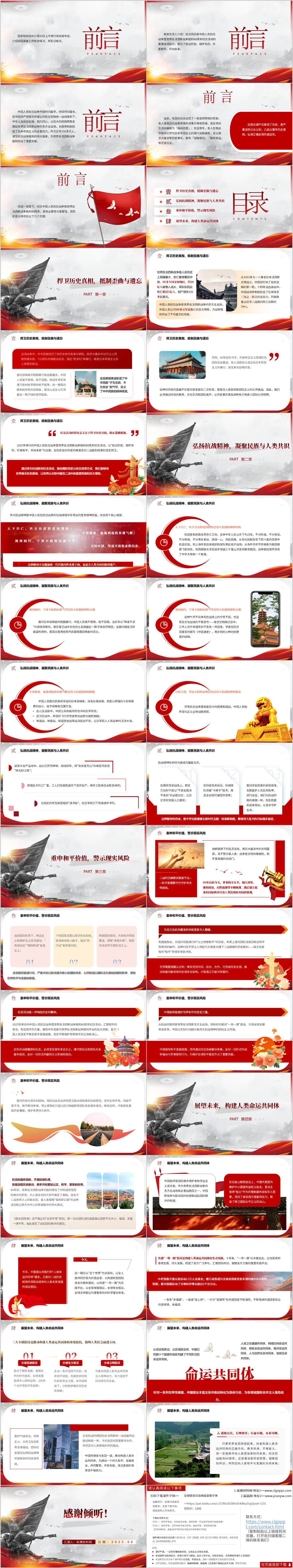 主题党课ppt模板