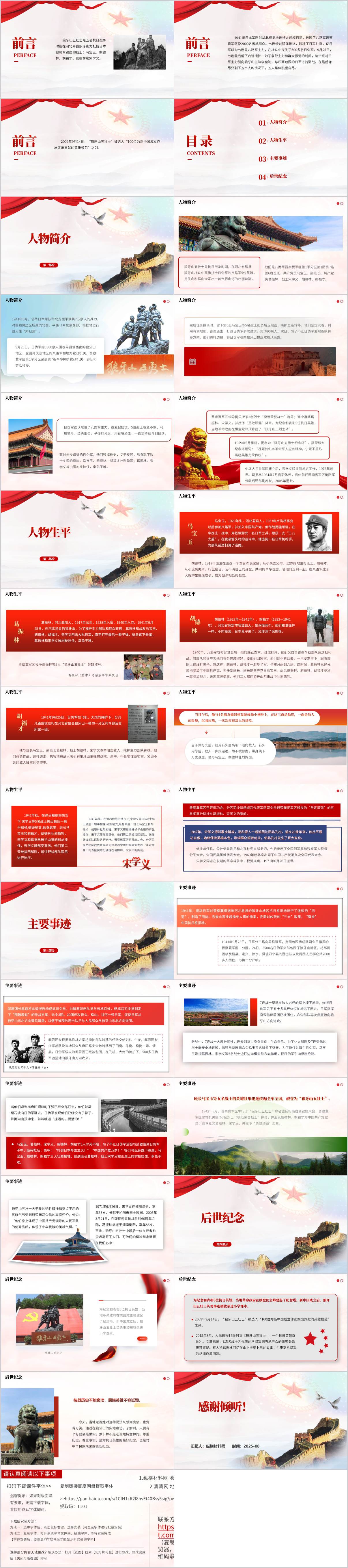 英模人物党课ppt模板