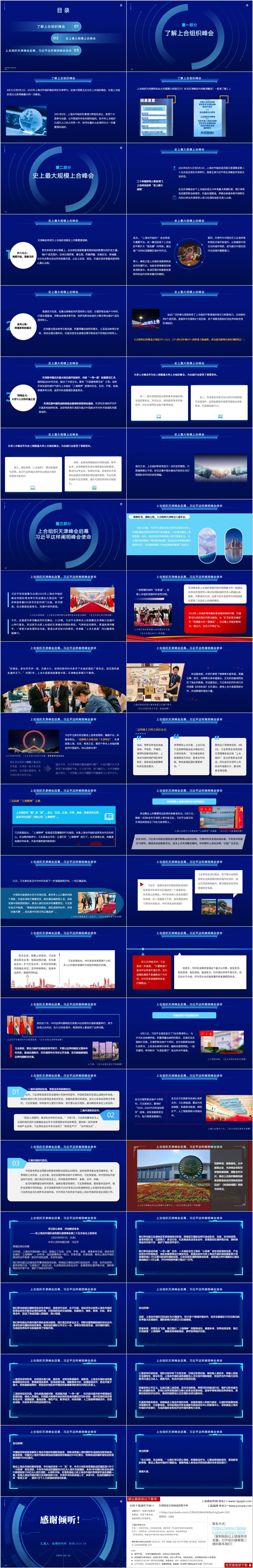 内容精神学习ppt课件