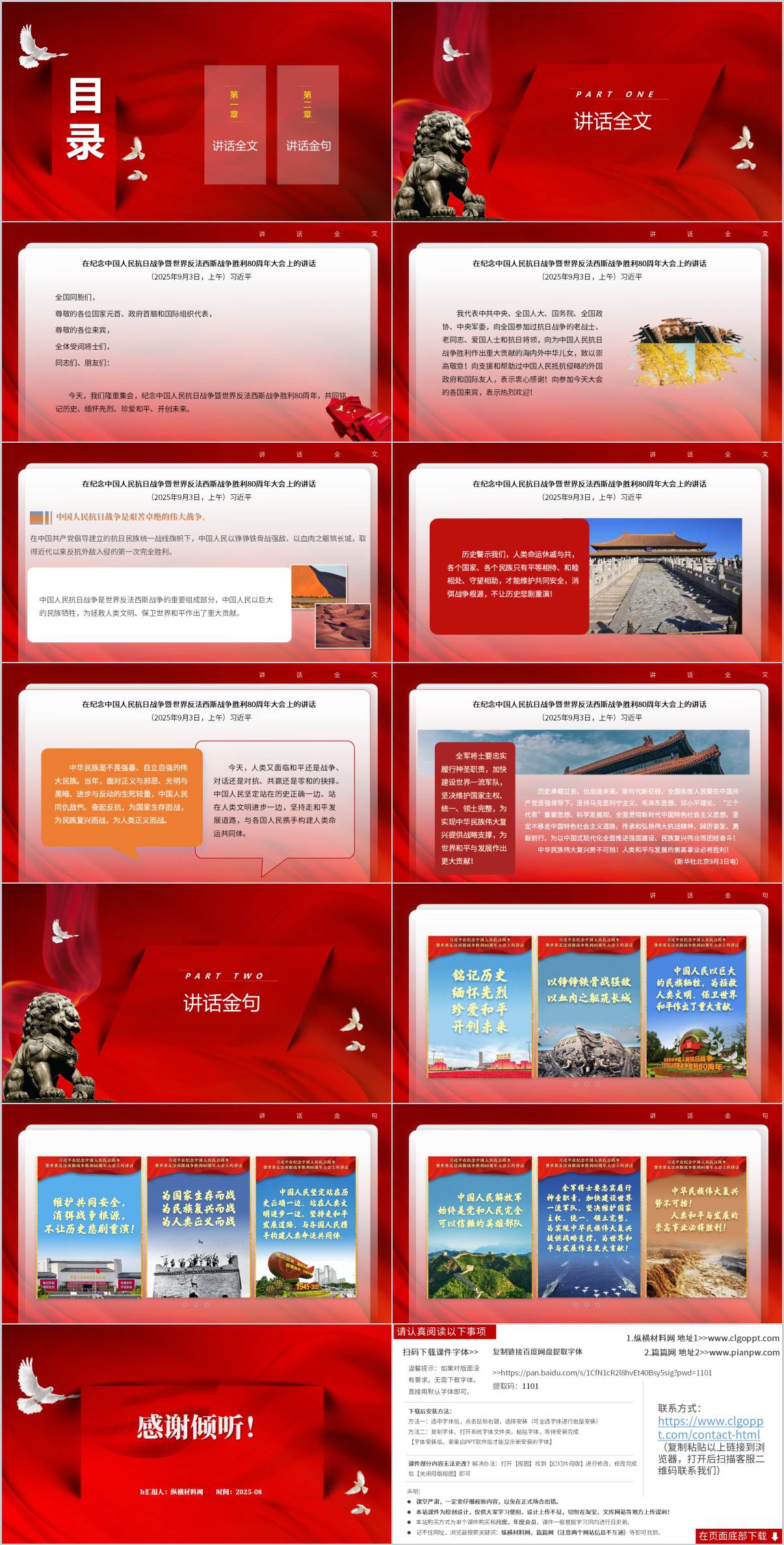 学习在纪念中国人民抗日战争暨世界反法西斯战争胜利80周年大会上的讲话思政课ppt模板