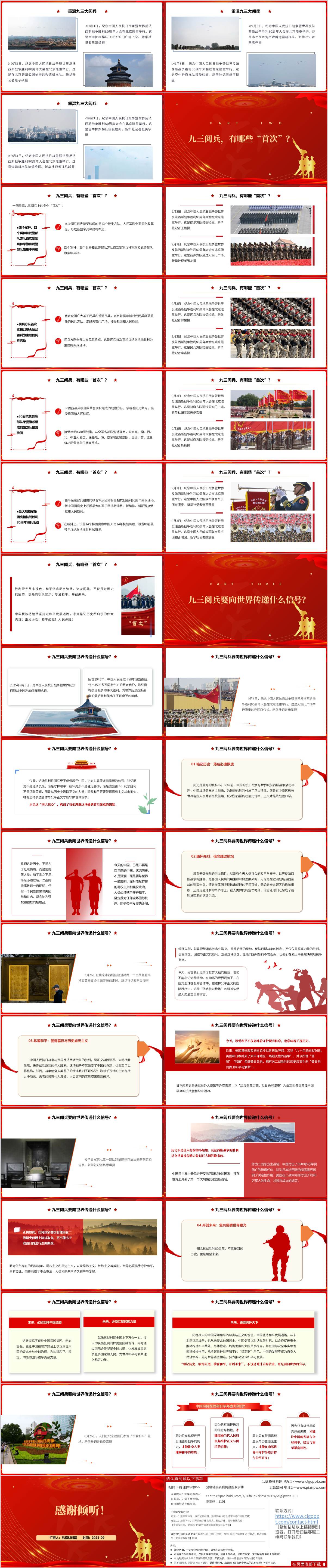 抗战胜利80周年大会九三阅兵亮点和意义思政课ppt模板