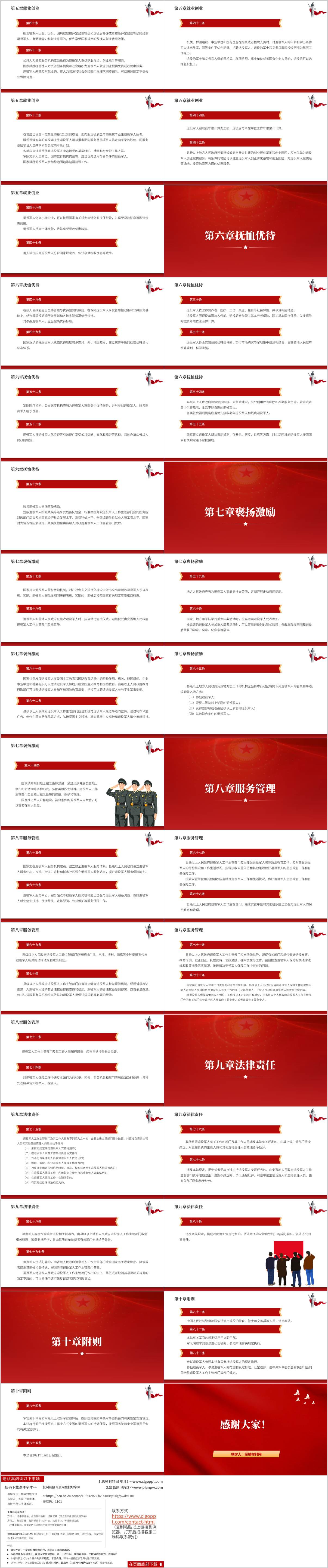 学习解读退役军人保障法主题党课课件大气红色简约ppt模板