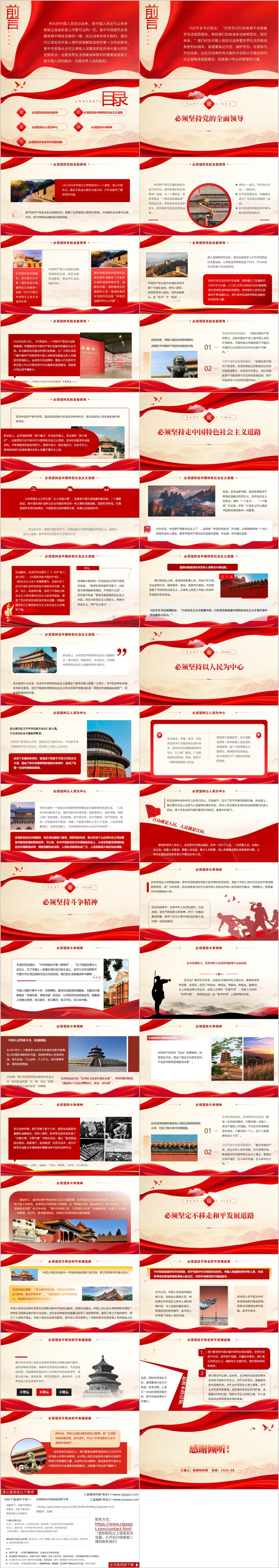 从抗日战争伟大胜利中汲取智慧和力量思政课课件主题团课ppt模板