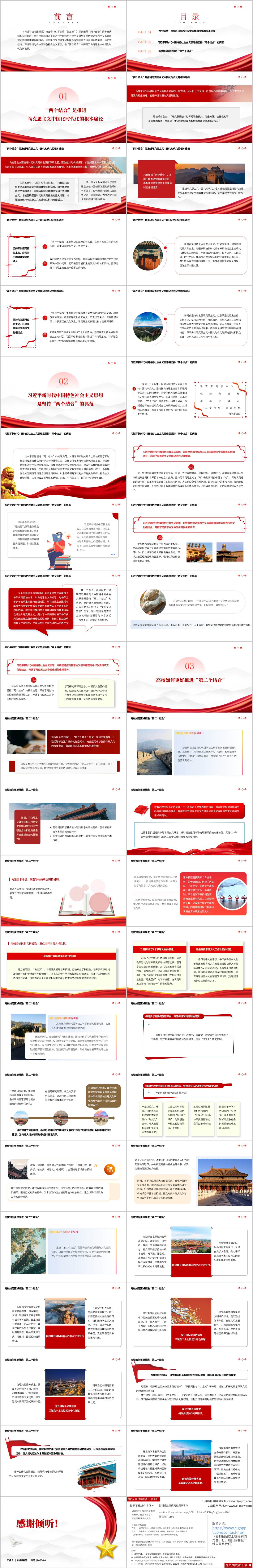 在“两个结合”中开辟马克思主义中国化时代化新境界高校思政课PPT(附稿)