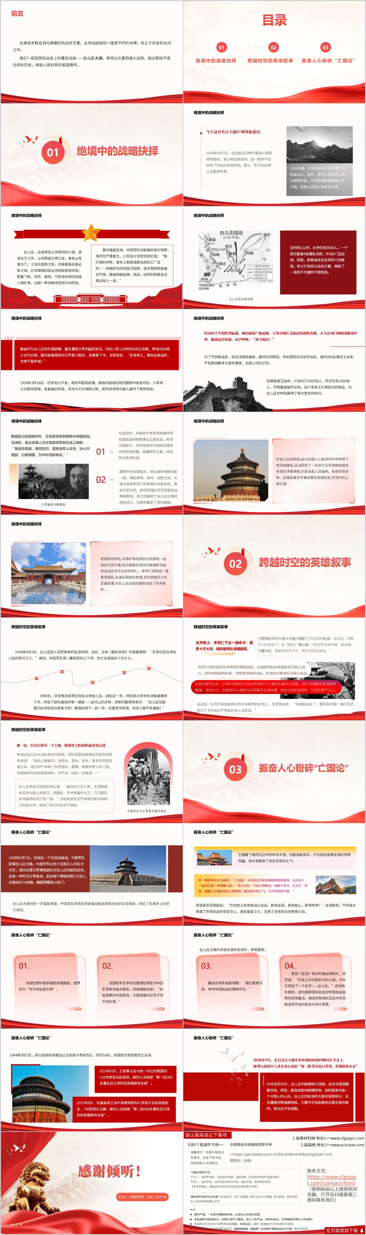 抗日战争经典战役台儿庄大捷简介ppt课件