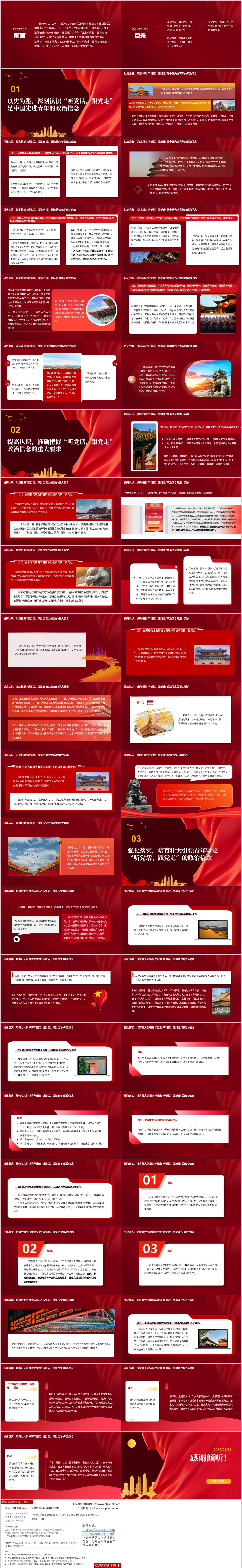 坚定青年听党话、跟党走的政治信念主题团课ppt模板