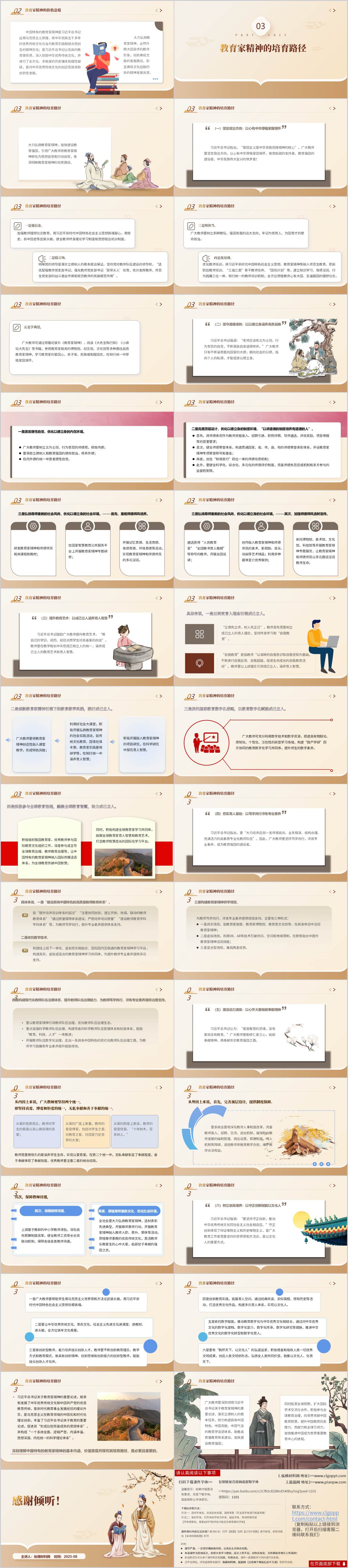 图片[3]_教育家精神的基本内涵价值意蕴及培育路径学校支部党课ppt模板