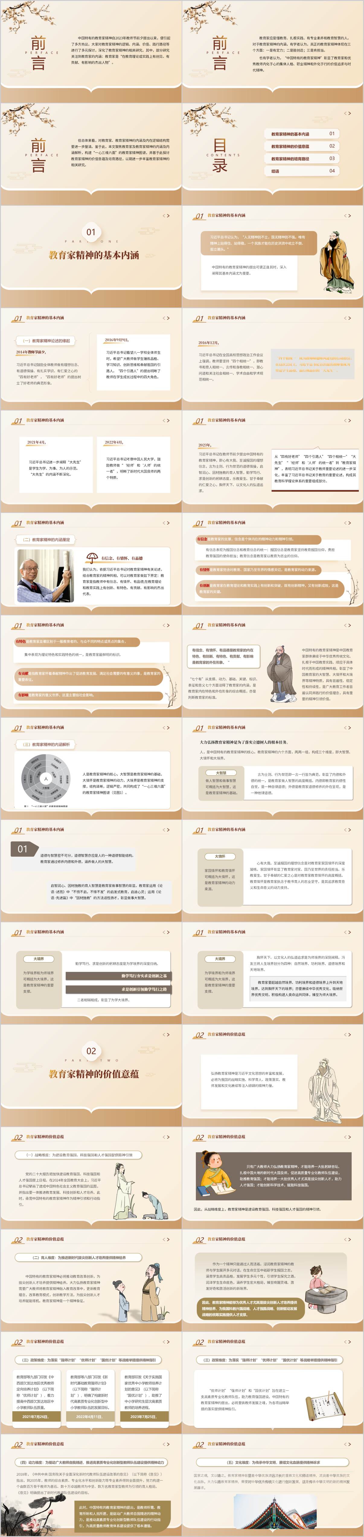 图片[2]_教育家精神的基本内涵价值意蕴及培育路径学校支部党课ppt模板