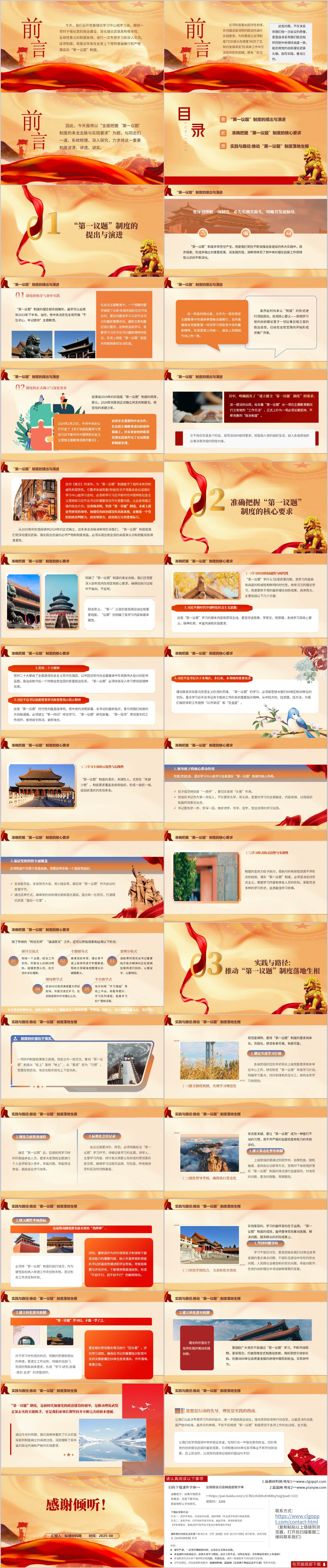 学习认识以及落实“第一议题”制度主题党日ppt模板