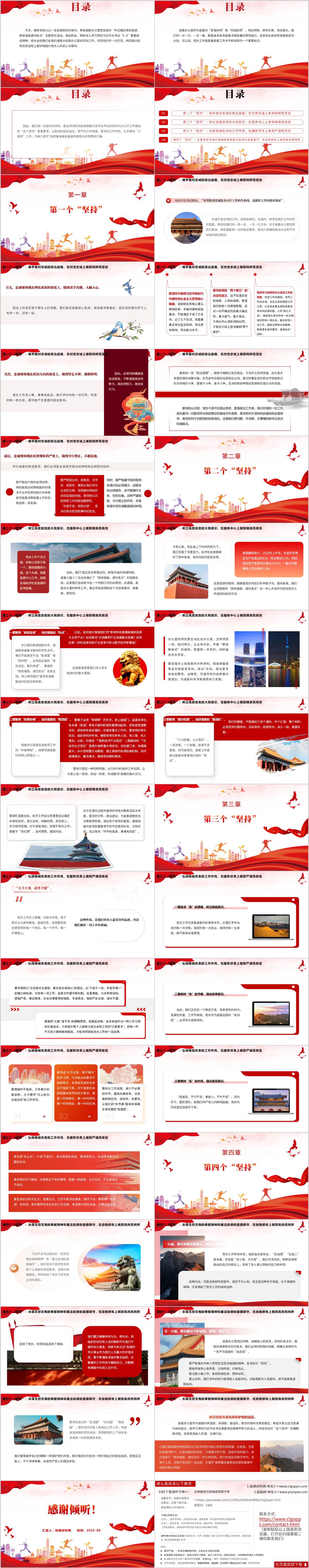 扬优强能建功支点办公室主题党课报告ppt