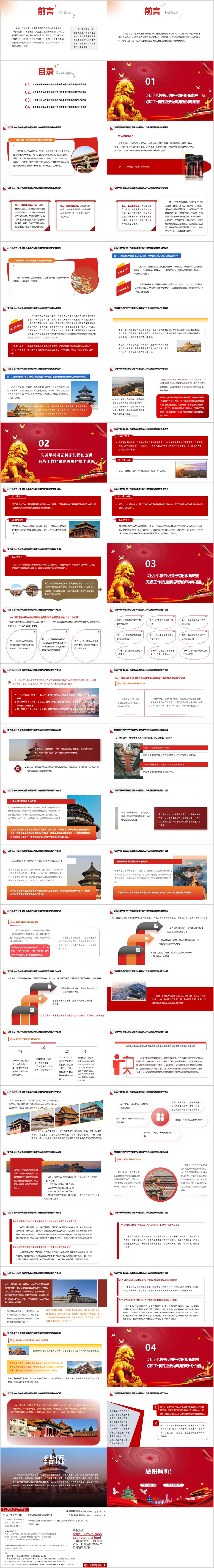 深入学习领会关于加强和改进民族工作的重要思想支部主题宣讲党课ppt