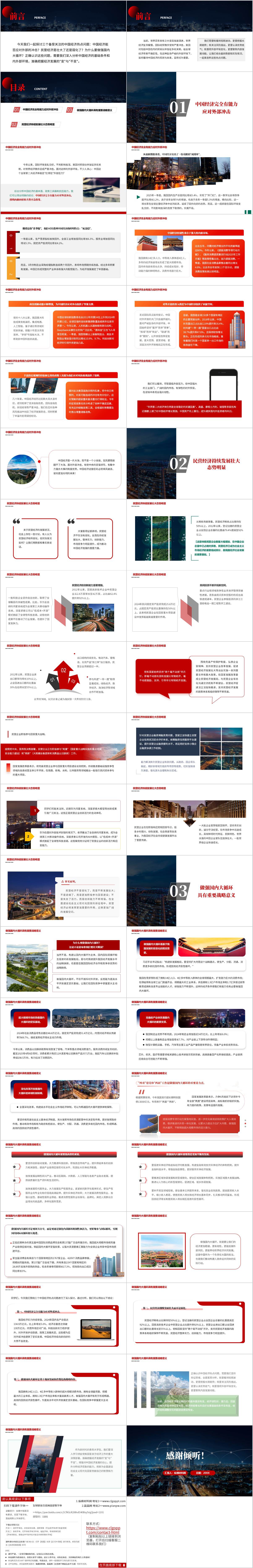 正确认识中国经济热点问题2025年下半年时事报告大学生版思政课ppt课件