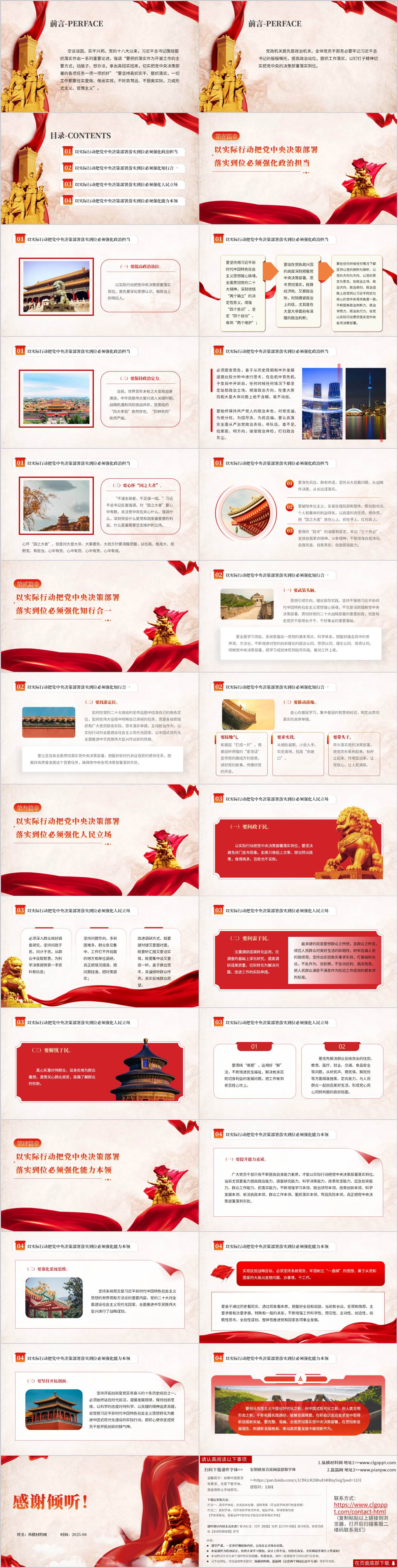 坚持真抓实干、狠抓落实2025年下半年主题党课ppt模板