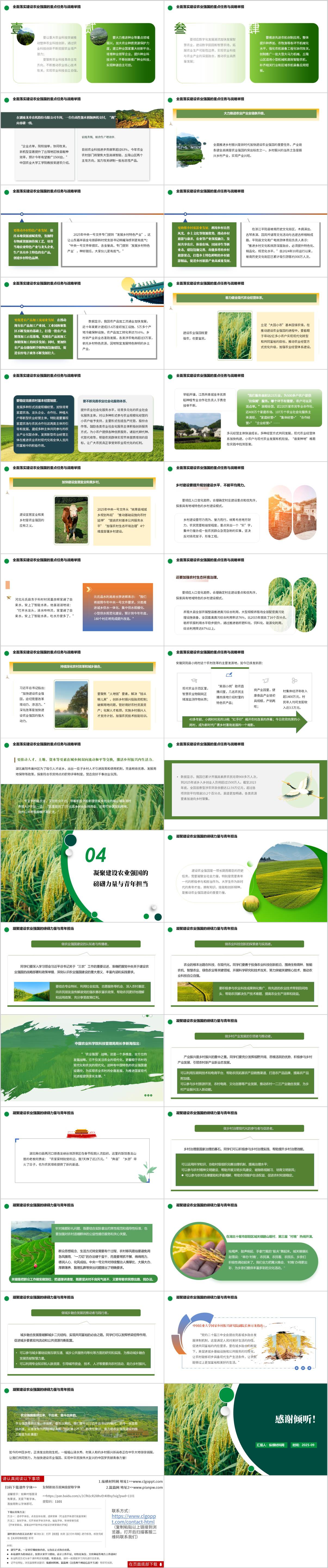 阔步迈向农业强国高校思政课形势与政策ppt课件