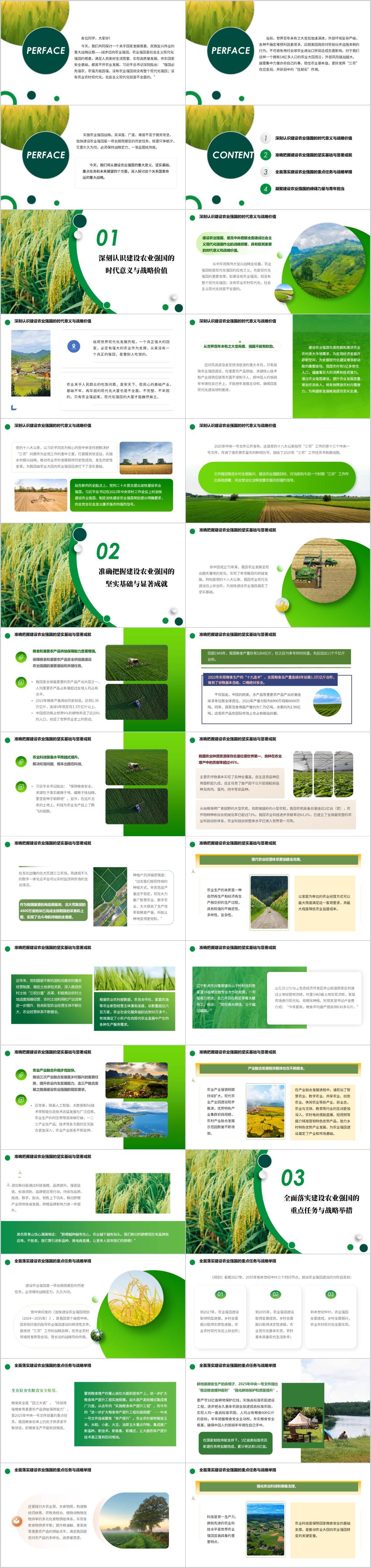 阔步迈向农业强国高校思政课形势与政策ppt课件