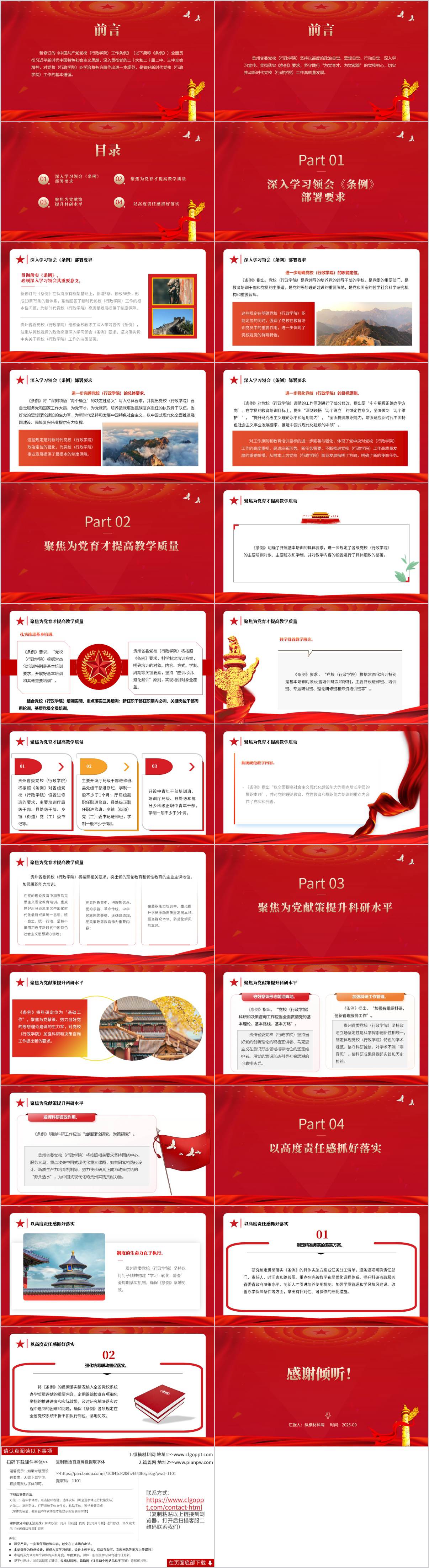 学习贯彻党校工作条例解读党课ppt模板