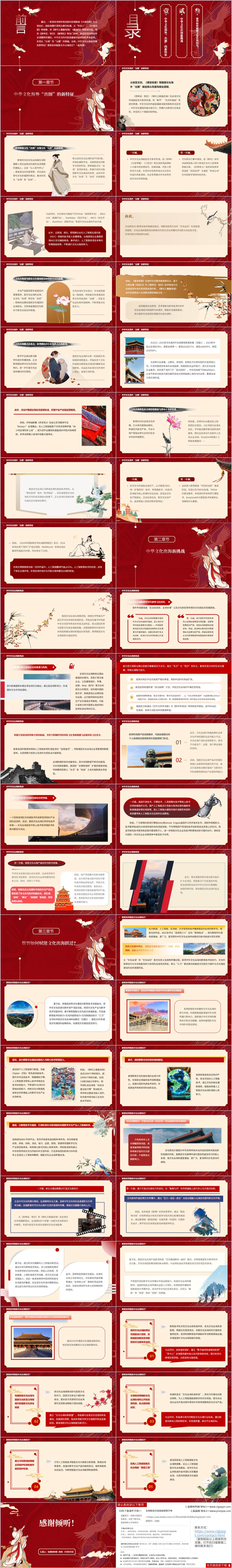 中国文化海外传播主题党课ppt模板