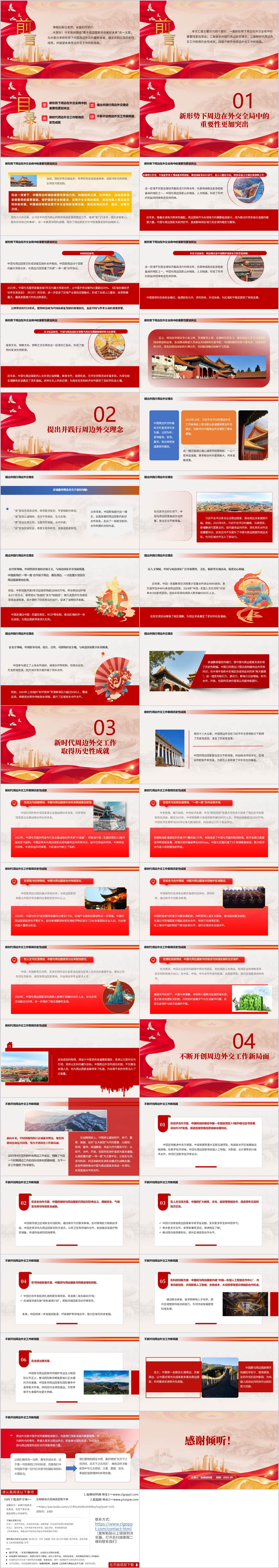 携手周边国家共创美好未来2025年下半学期形势与政策课件ppt模板