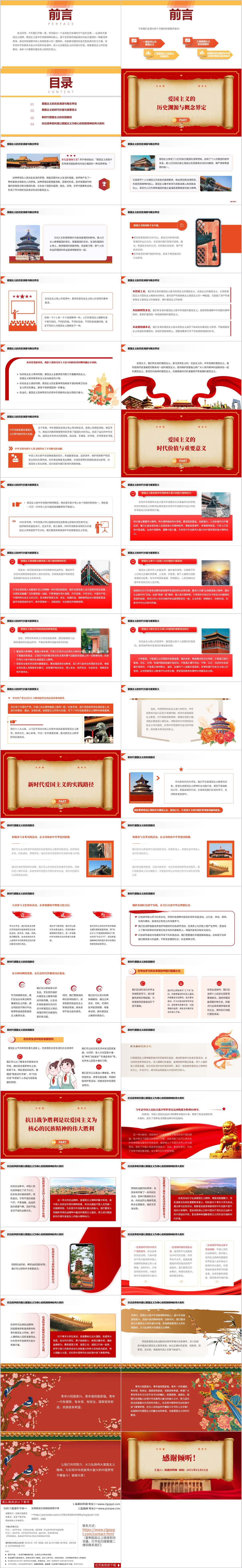 弘扬爱国主义精神主题团课思政课ppt模板