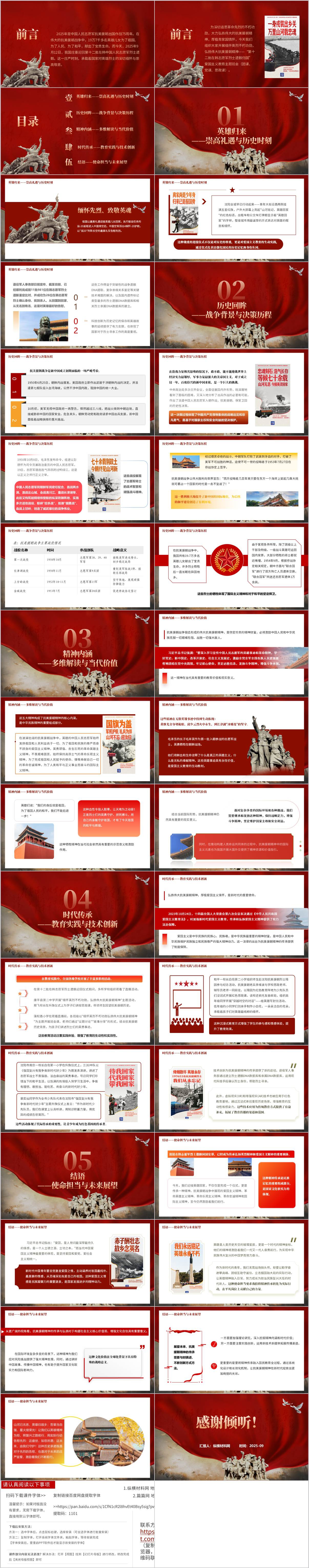 第十二批在韩志愿军烈士遗骸回国缅怀英烈不朽功勋微党课ppt课件