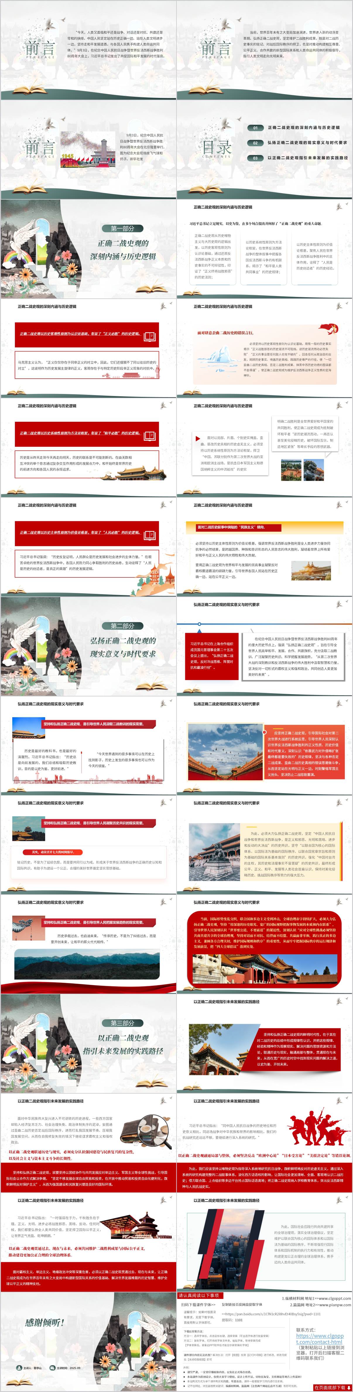 弘扬正确二战史观捍卫国际公平正义主题党课ppt课件