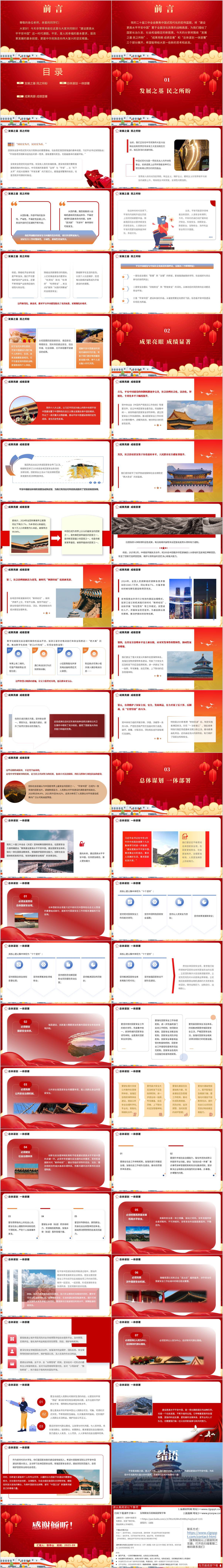 2025年时事报告大学生版ppt聚焦建设更高水平平安中国宣讲课件