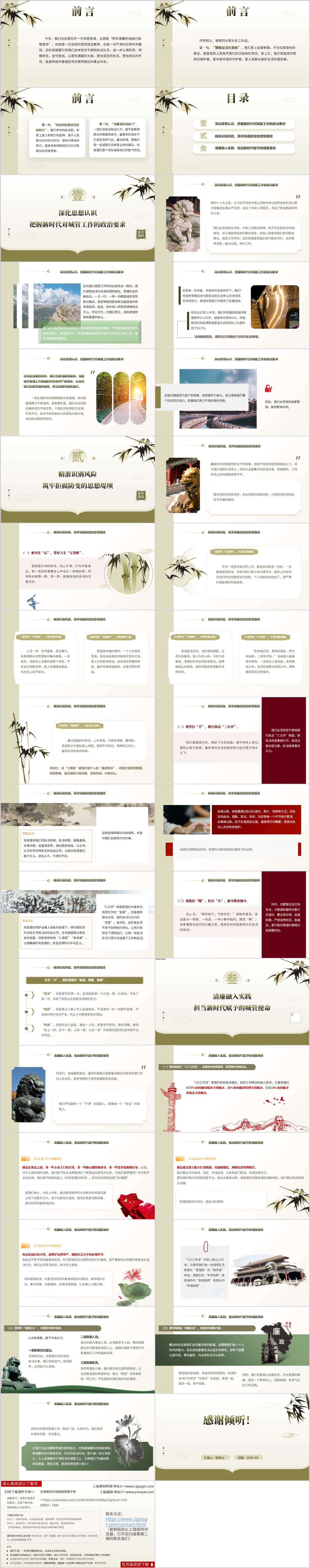 筑牢清廉防线城市管理系统廉洁教育专题党课ppt模板