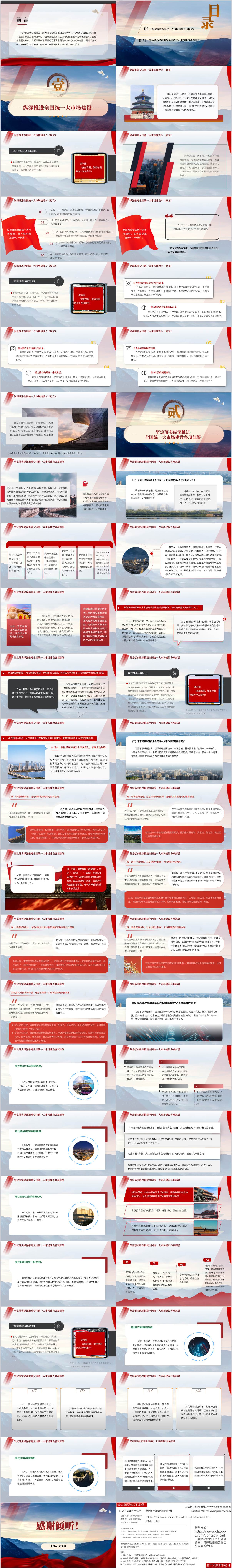 2025年《求是》杂志重要文章纵深推进全国统一大市场建设党课ppt模板