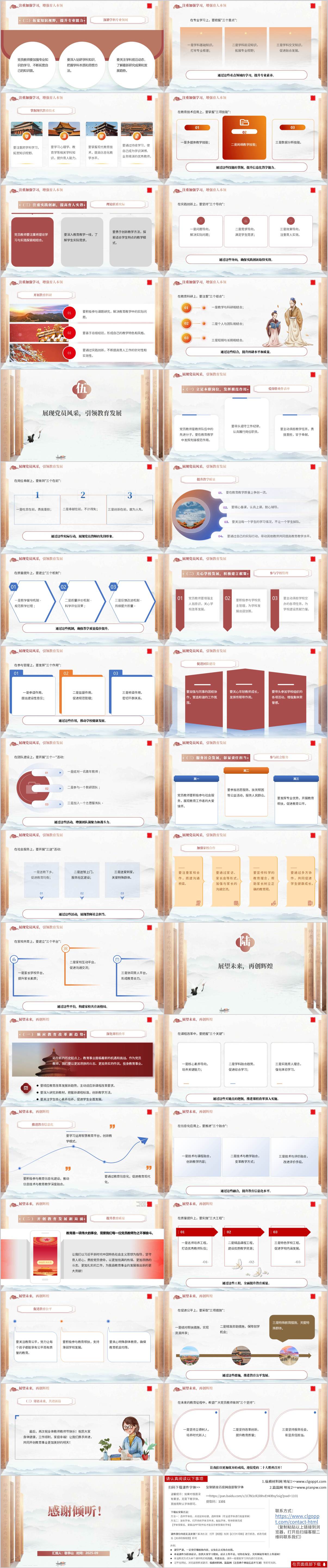 坚守育人初心勇担党员使命学校教师党性教育党课ppt模板