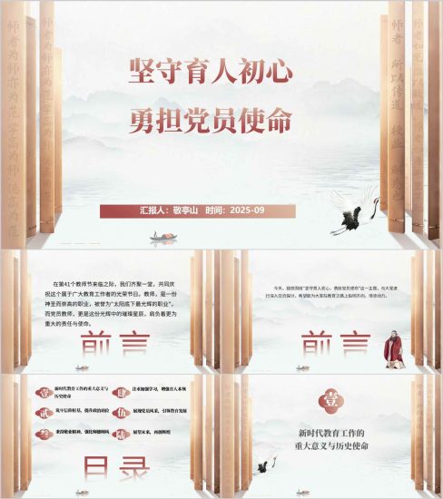 坚守育人初心勇担党员使命学校教师党性教育党课ppt模板（附稿）_篇篇网