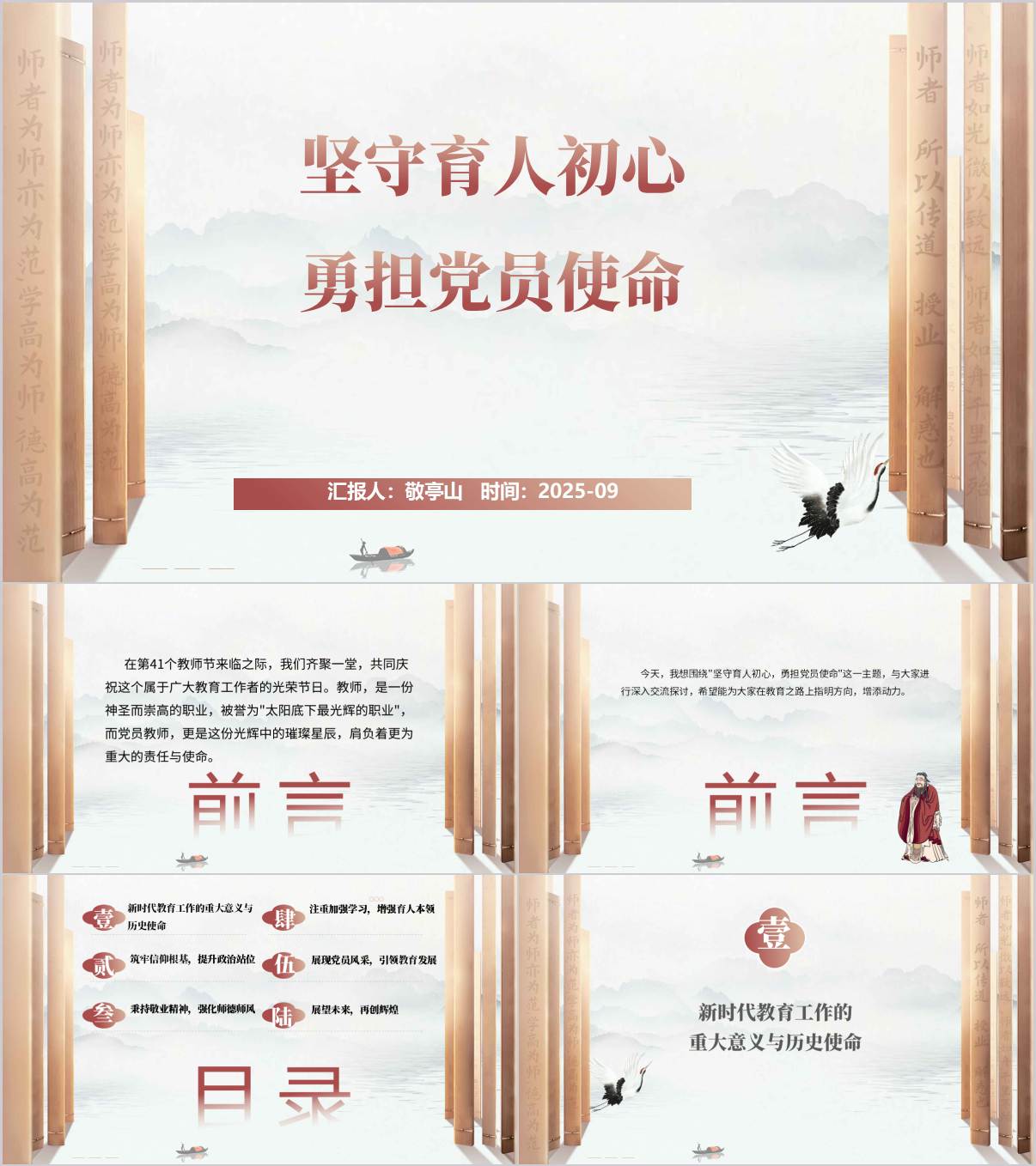 学校支部书记讲党课ppt党员教师的责任与担当课件_篇篇网