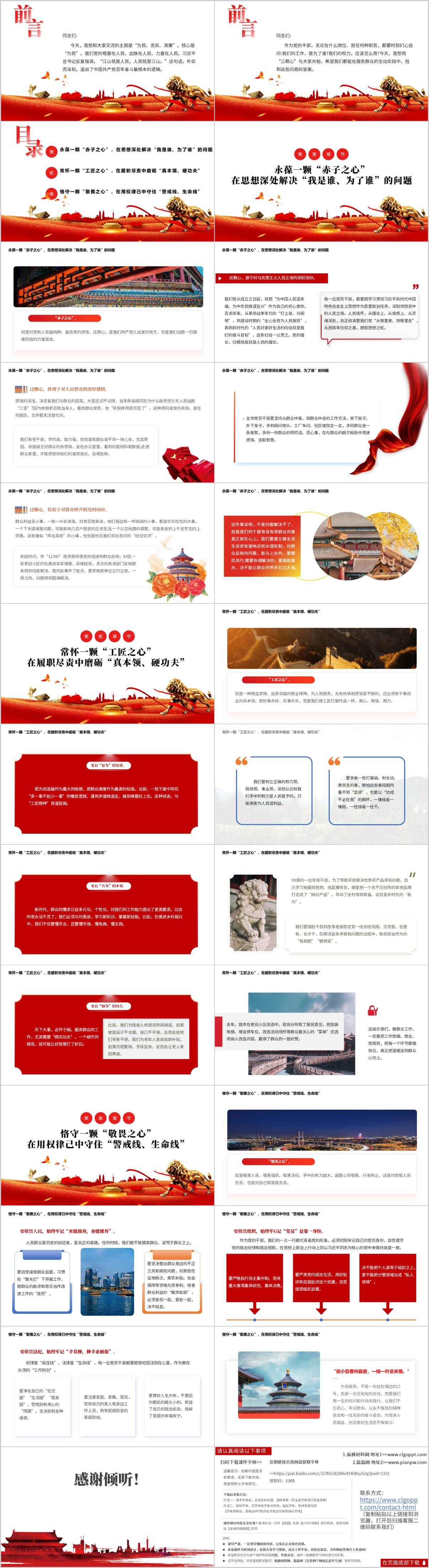 厚植“一枝一叶总关情”的为民情怀在服务群众中践行初心使命专题党课课件ppt模板