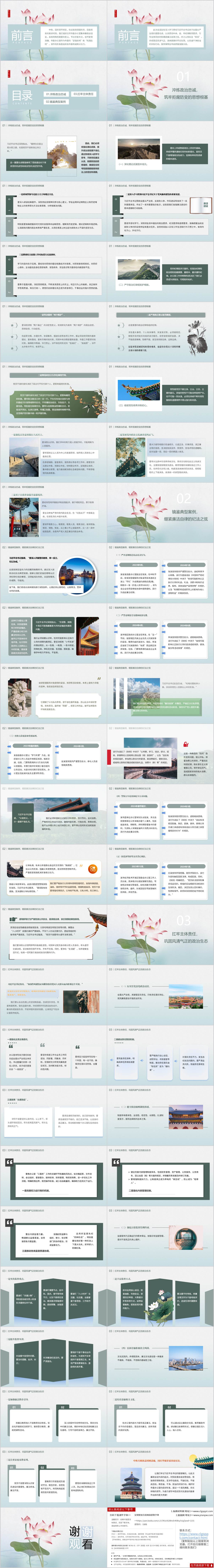 2025年中秋、国庆双节前廉洁警示教育党课ppt课件