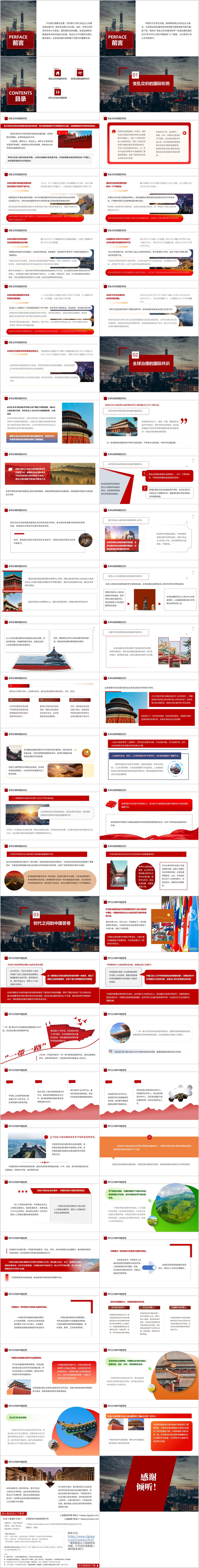 2025年秋季学期时事报告大学生ppt践行多边主义完善全球治理课件下载