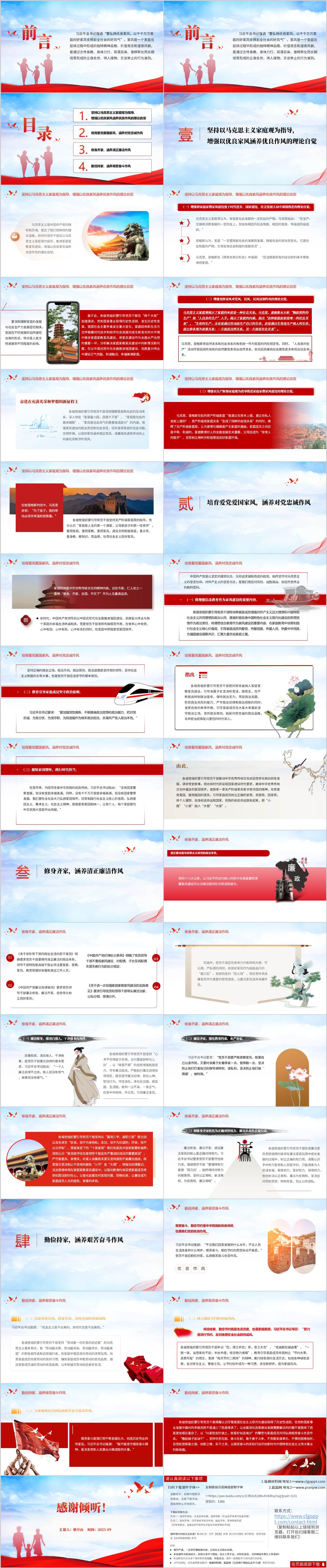 以优良家风涵养优良作风2025年下半年支部党课课件ppt