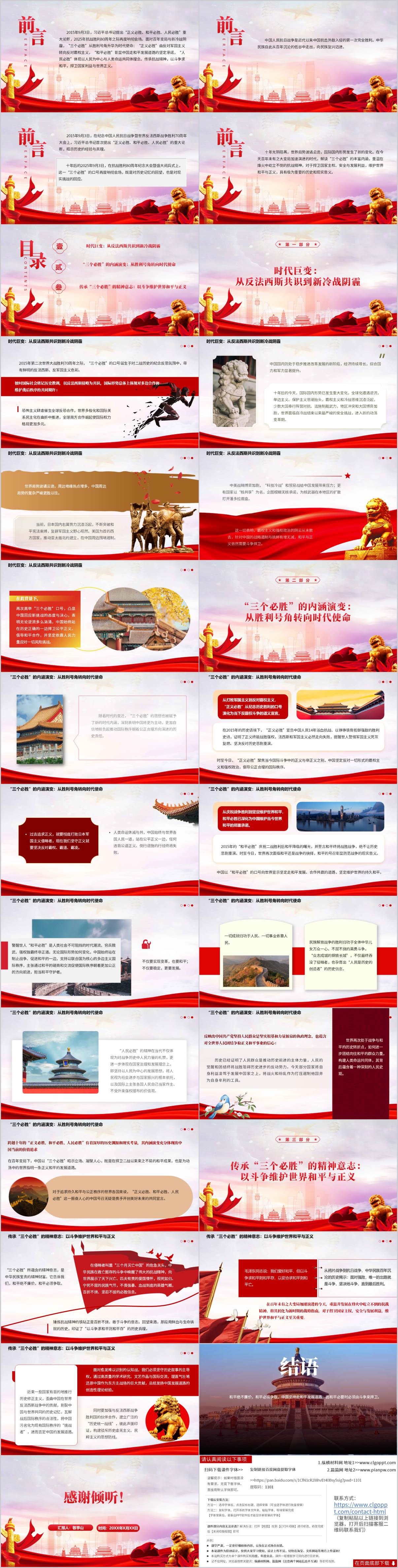 “三个必胜”重大论断的丰富内涵与重要意义主题党课ppt模板