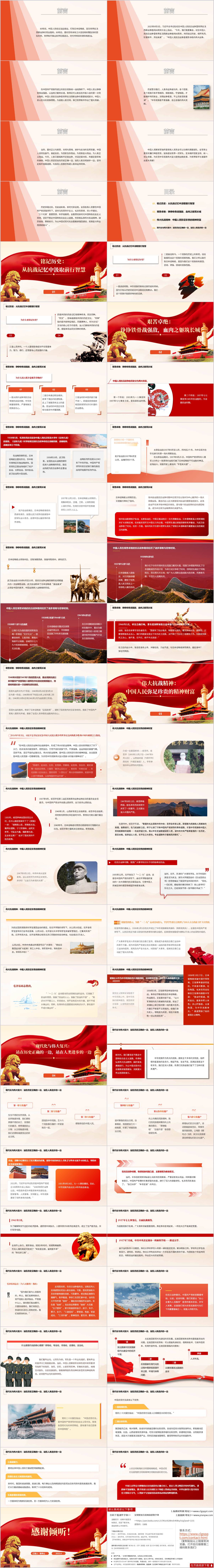 学习在纪念中国人民抗日战争暨世界反法西斯战争胜利80周年大会上的重要讲话主题团课ppt