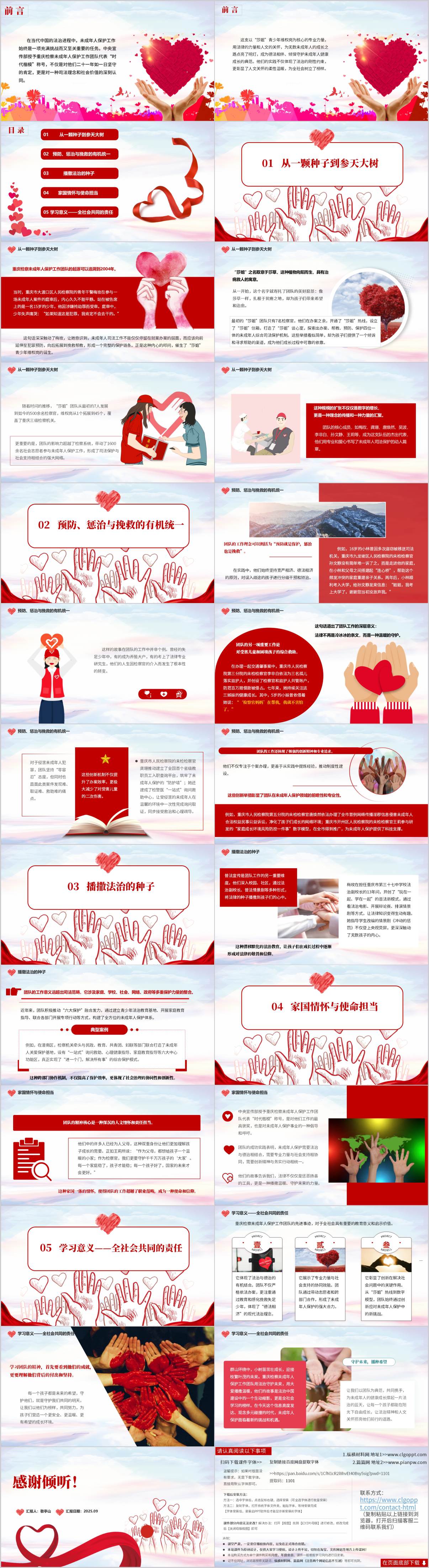 学习时代楷模重庆检察未成年人保护工作团队代表先进事迹党课ppt模板