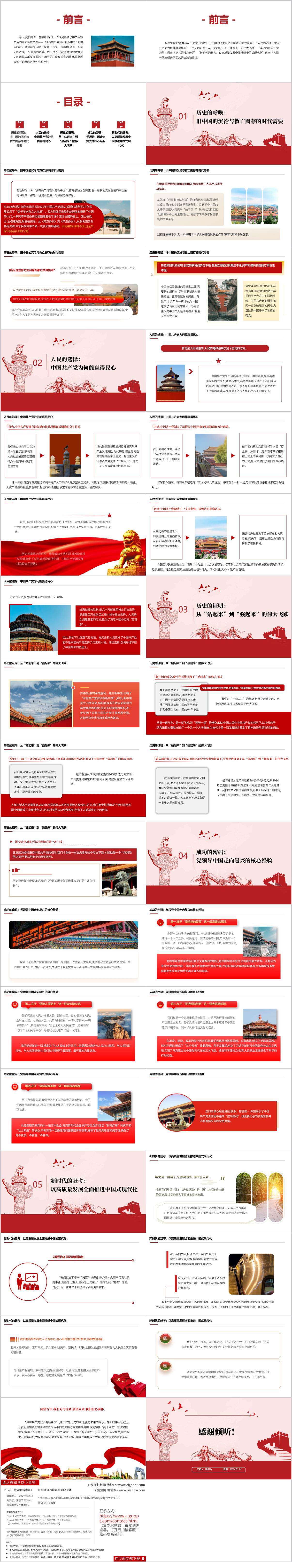 为什么说“没有共产党就没有新中国”思政课ppt课件