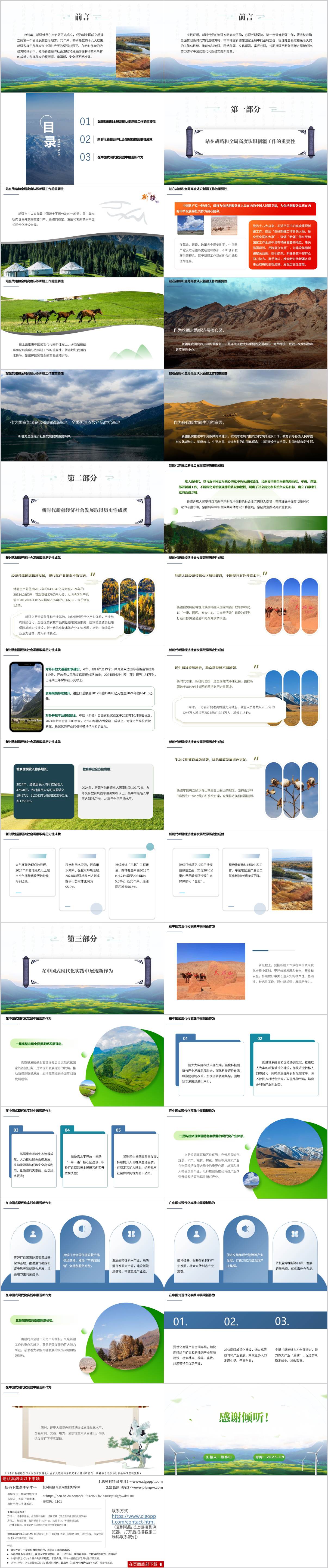 谱写中国式现代化新疆实践新篇章新疆自治区成立70周年主题党课ppt模板