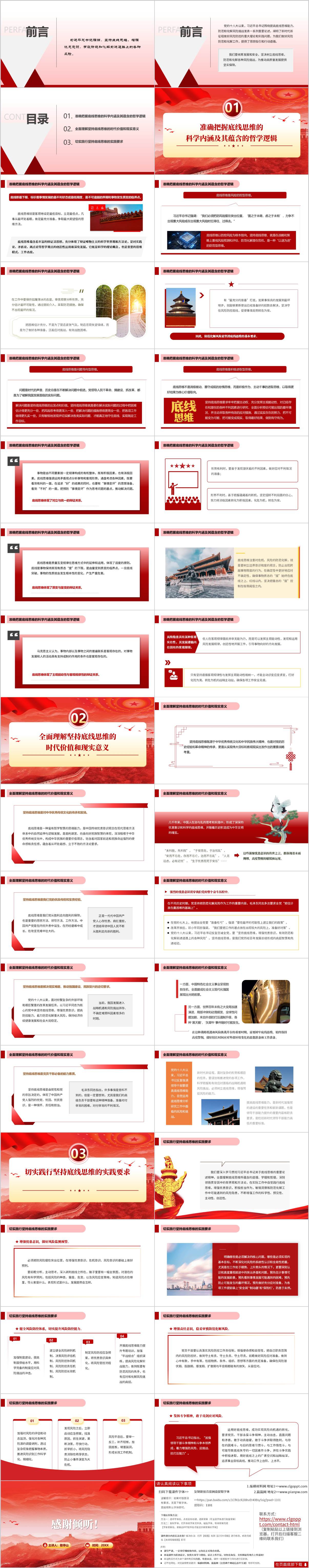 坚持底线思维有效防范和化解风险挑战支部书记讲党课ppt模板