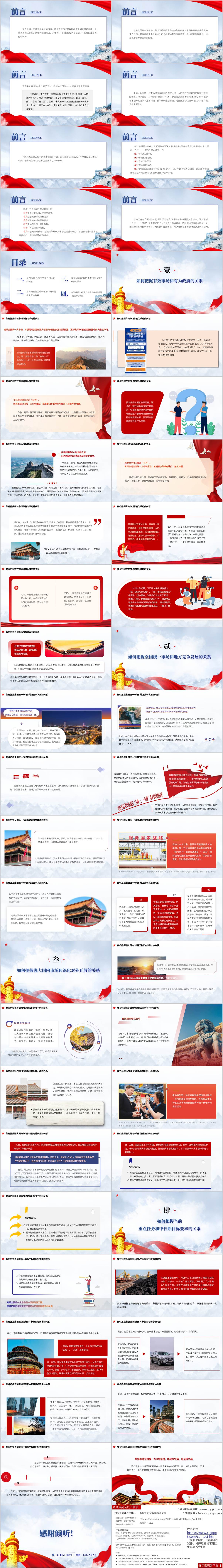 什么是纵横推进全国统一大市场建设主题党课ppt课件