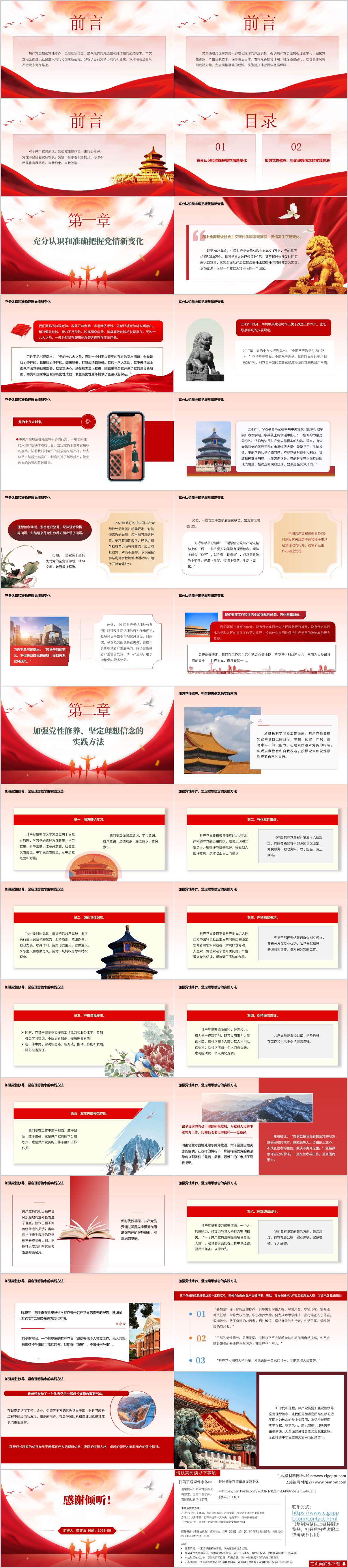 加强党性修养的路径与方法支部书记讲党课ppt模板下载