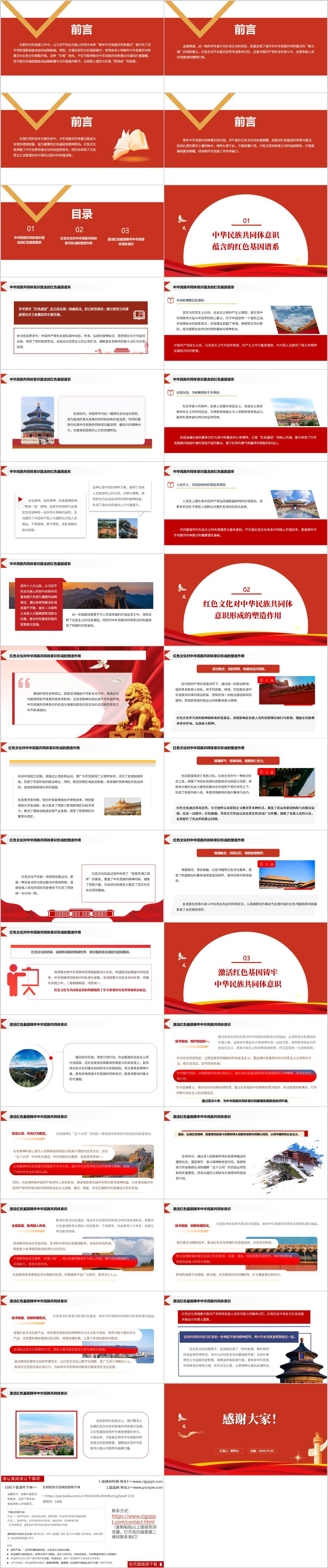 在传承红色基因中铸牢中华民族共同体意识自治区主题团课ppt课件