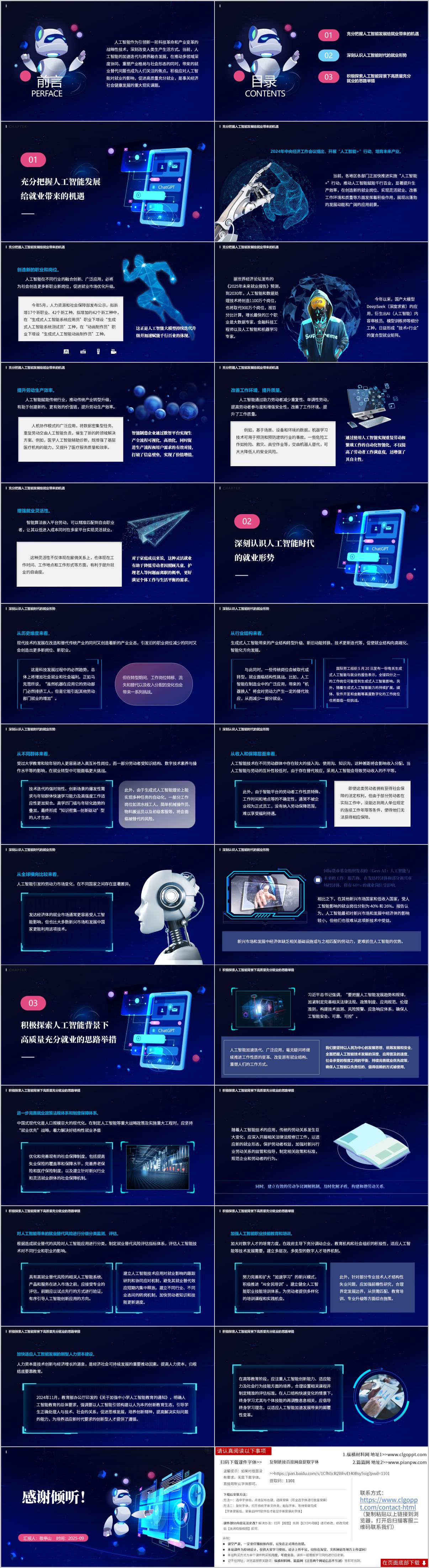 人工智能对就业的影响及对策高校就业主题班会ppt模板