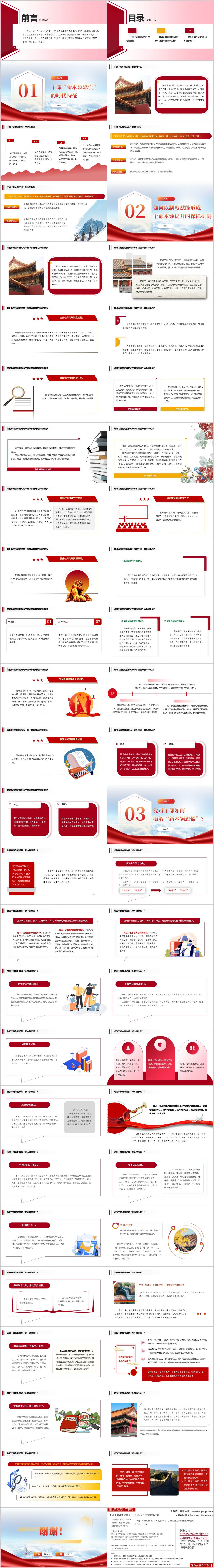 2025年干部教育培训课件如何破解干部“新本领恐慌”党课ppt模板