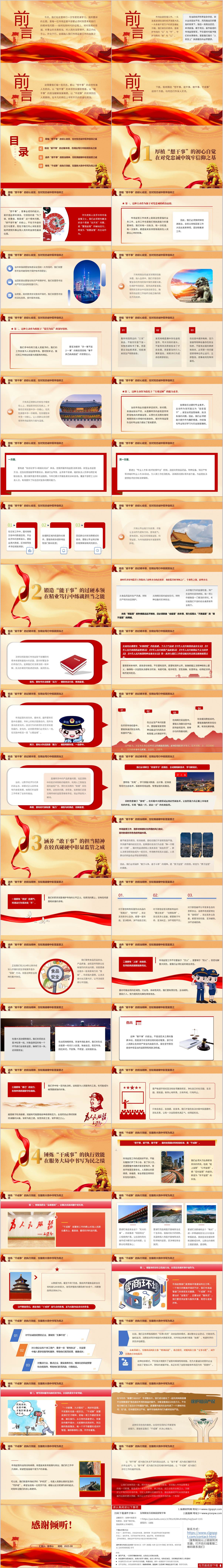 秉持忠诚担当为民信念全力做好市场监管工作支部书记讲党课ppt模板