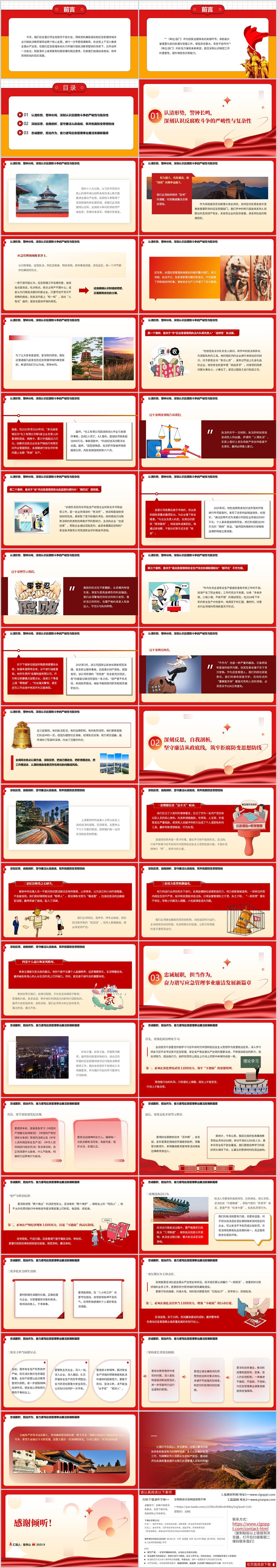 锻造忠诚干净担当的应急管理铁军第三季度应急管理系统专题党课ppt教育课件