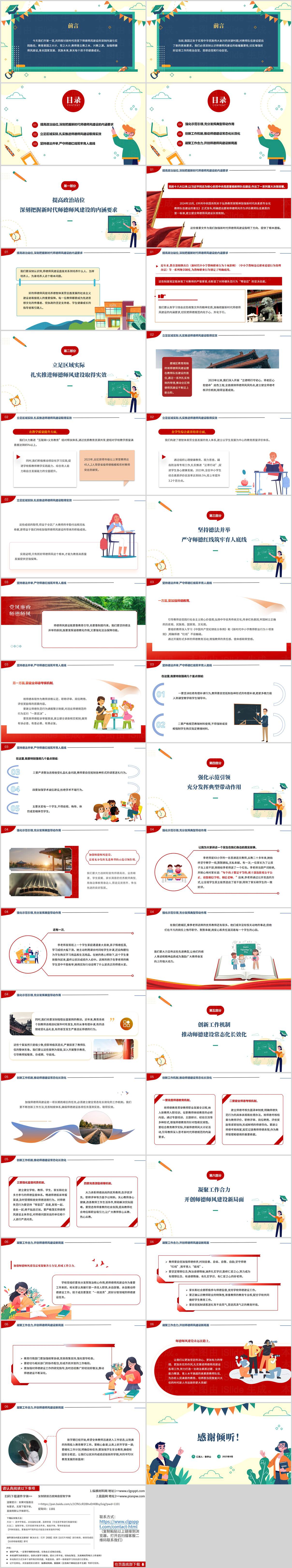 2025年学校教师党员师德师风教育培训党课讲稿以及ppt下载